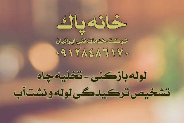 لوله بازکنی جاده مخصوص