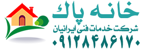 لوله بازکنی – تخلیه چاه | 09128486170
